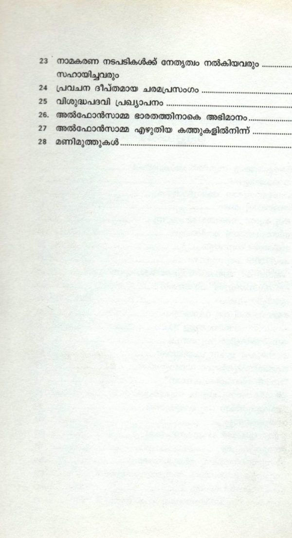 ALPHONSAMMA - AGNISNANATHINTE VISHUDHA SAKSHYAM