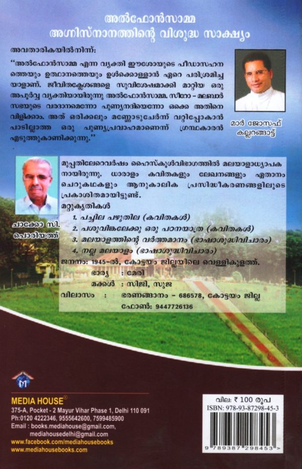 ALPHONSAMMA - AGNISNANATHINTE VISHUDHA SAKSHYAM - Image 2