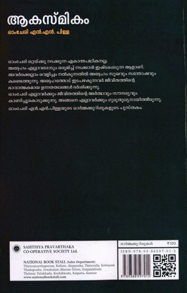 AKASMIKAM: Omcheriyute Ormmakkurippukal - Image 2