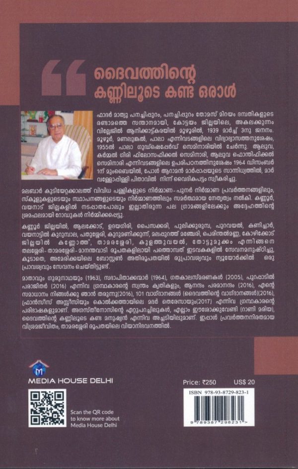 Daivathinte Kanniloode Kanda Oral - Image 2