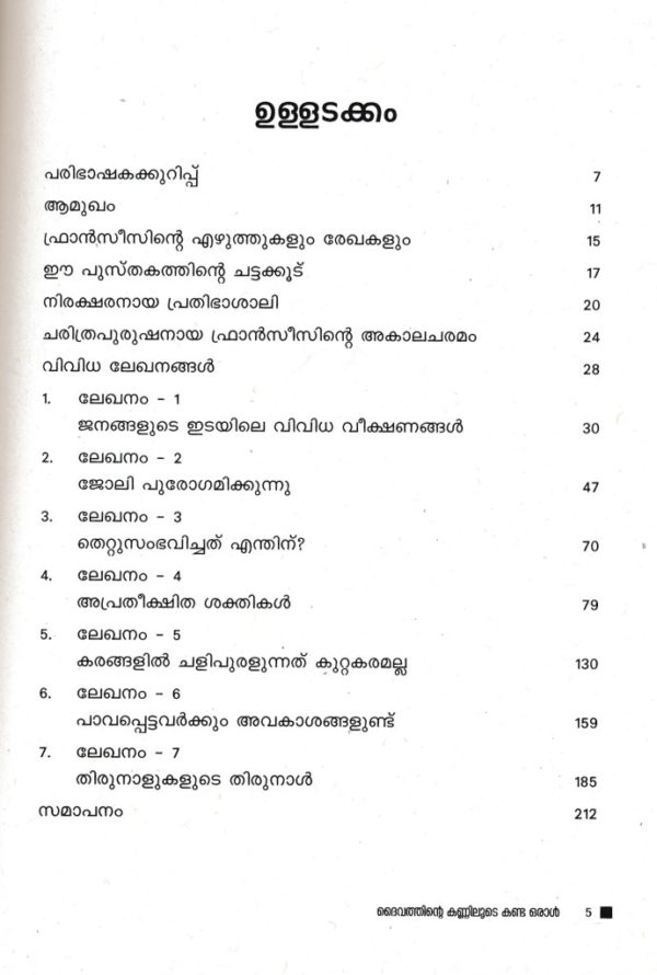 Daivathinte Kanniloode Kanda Oral