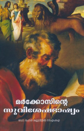 Markosinte Suviseshabhashyam