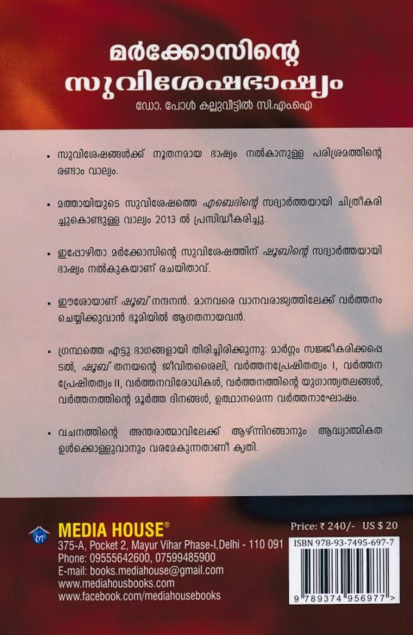Markosinte Suviseshabhashyam - Image 2