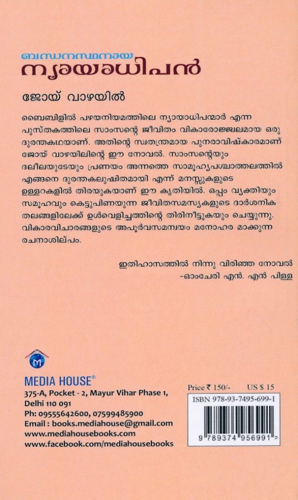 Bandhanastanaya Nyayadhipan - Image 2
