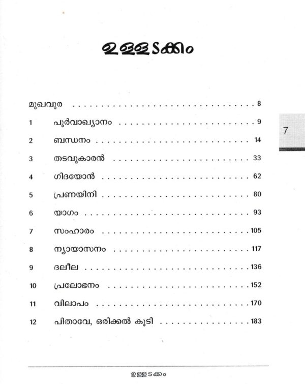 Bandhanastanaya Nyayadhipan - Image 3