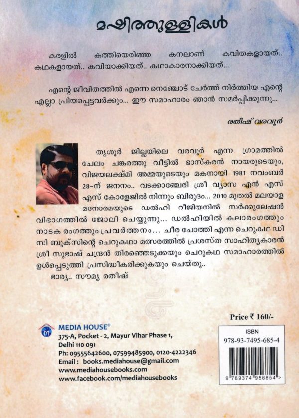 Mashithullikkal - Image 2