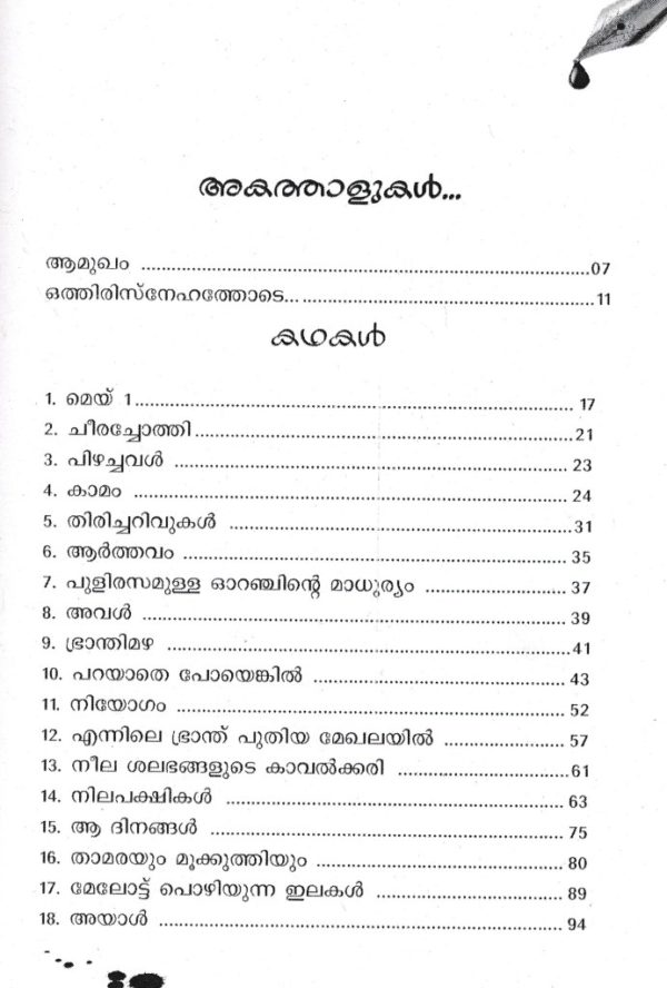 Mashithullikkal - Image 3
