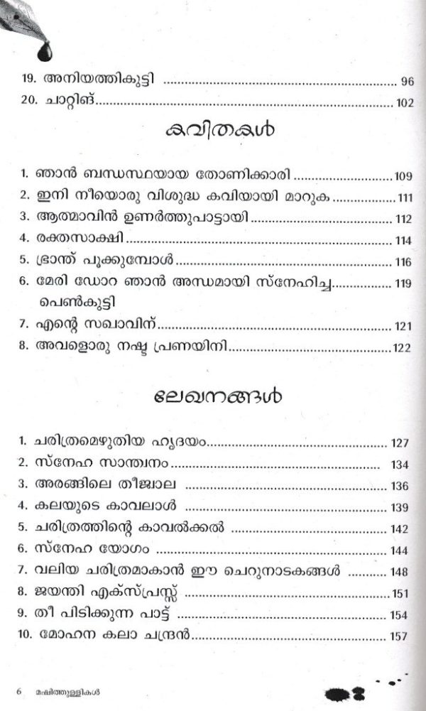 Mashithullikkal - Image 4