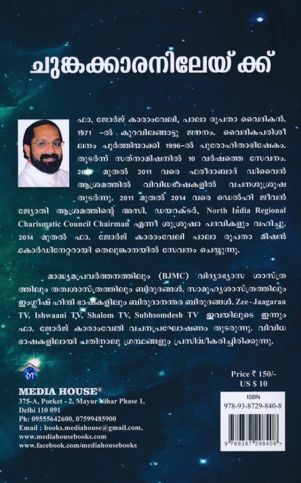 Chunkakaaranilekku - Image 2