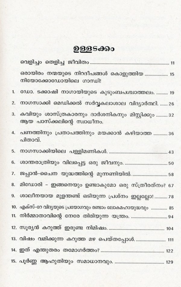 Nagasakiyilninnu Oru Santhwana Geetham