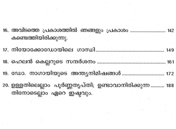 Nagasakiyilninnu Oru Santhwana Geetham