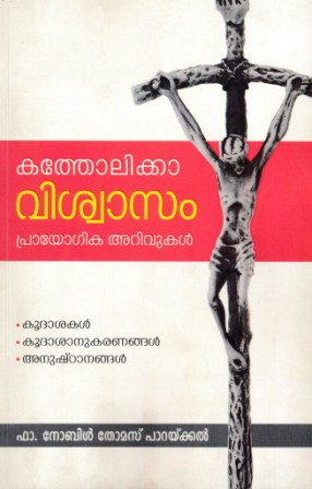 Catholica Vishwasam: Prayogika Arivukal