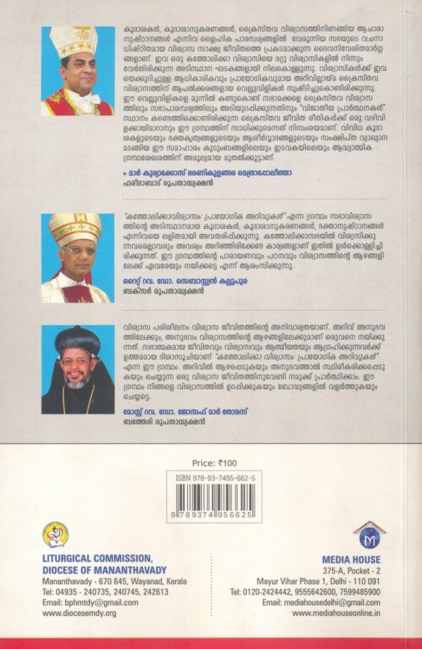 Catholica Vishwasam: Prayogika Arivukal - Image 2