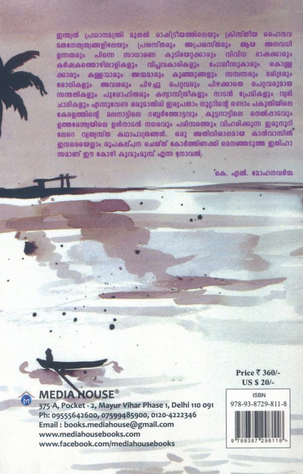 Kozhi Koovum Munbu - Image 2