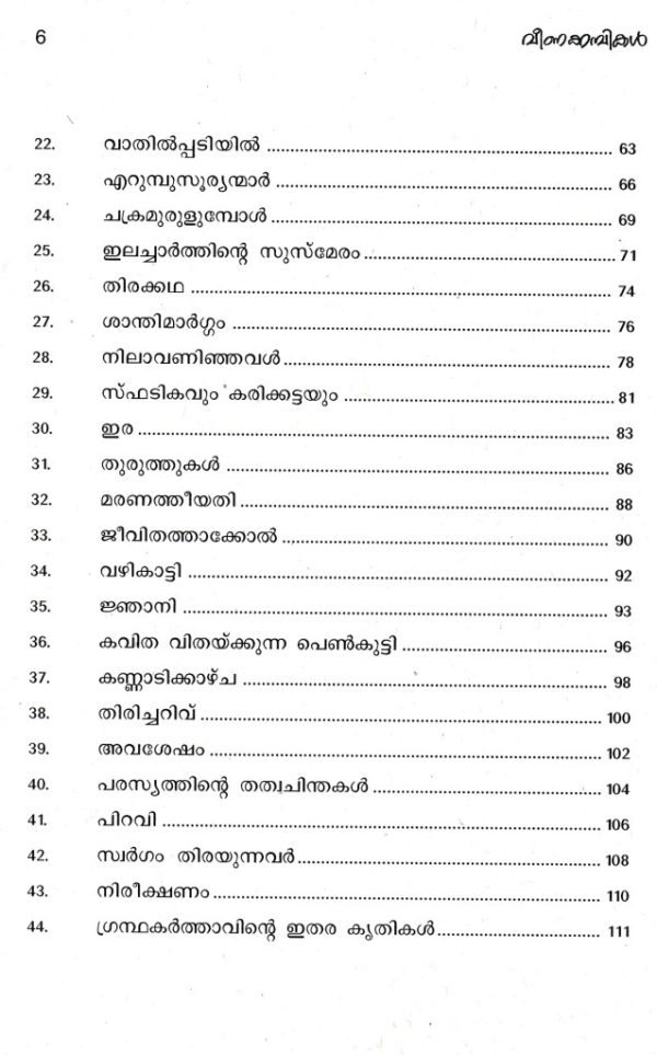 Veenakkambikal