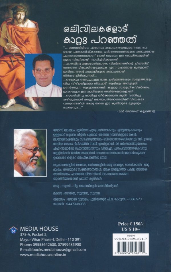 Olivilakalodu Kattu Paranjathu - Image 2