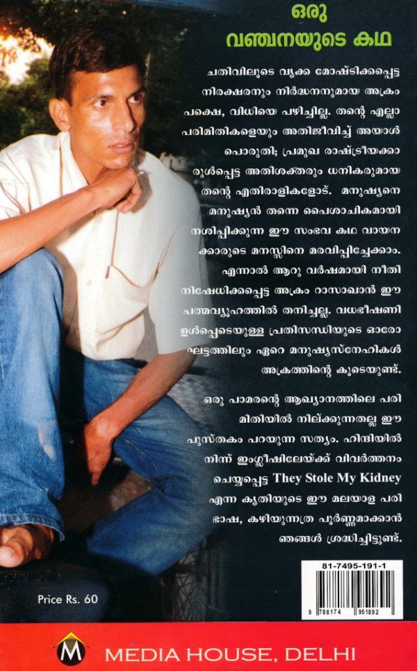 Oru Vachanayude Katha - Image 2