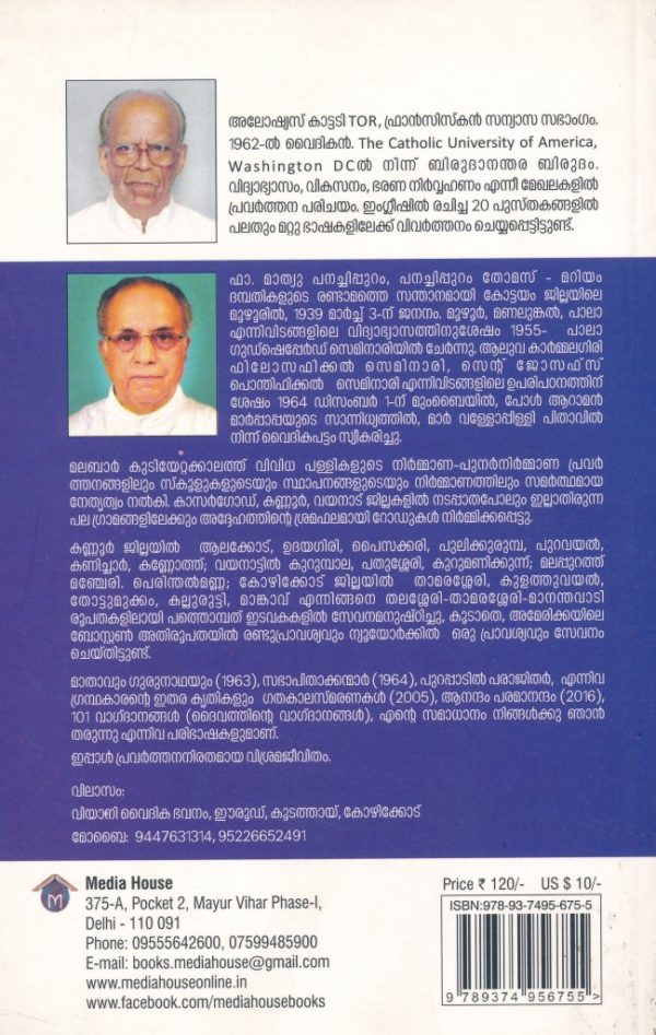 Francis Assisiyum Kolkattayile Mother Teresayum - Image 2
