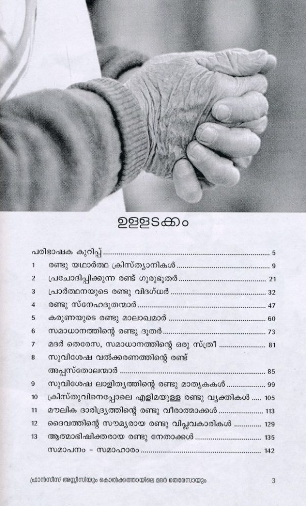 Francis Assisiyum Kolkattayile Mother Teresayum - Image 3