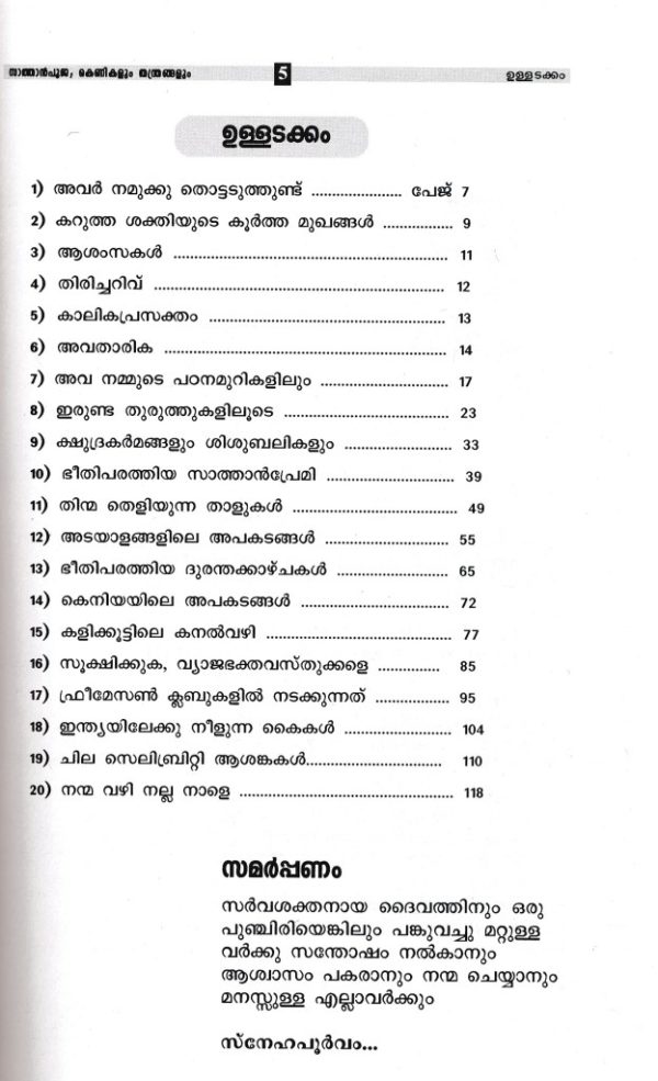 Satan Pooja: Kenikalum Tandrangalum