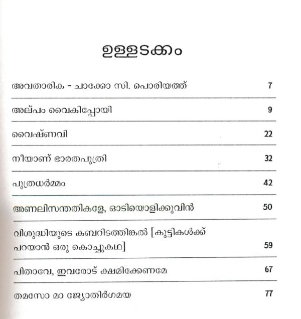 Alpam Vaikippoyi - Image 3