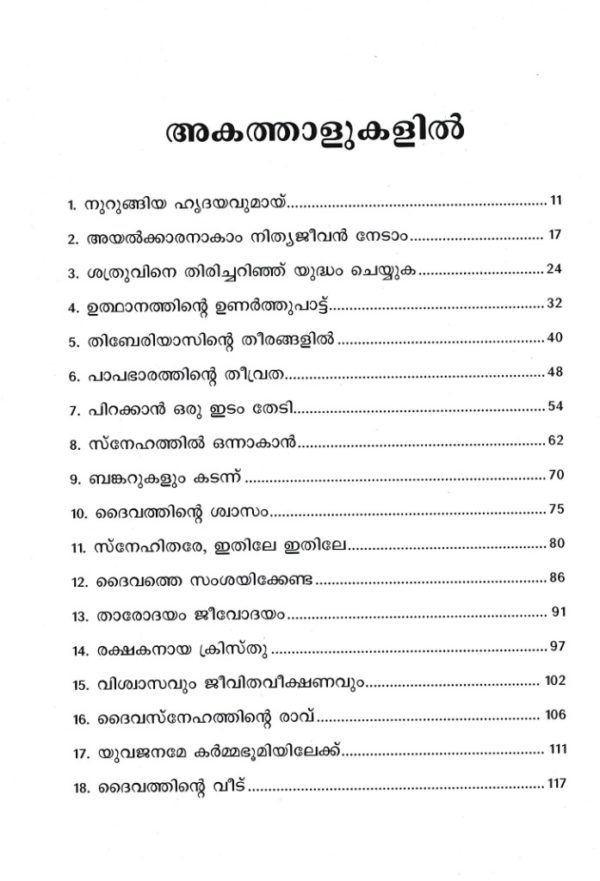 Karunayude Kaalppaadukal - Image 3
