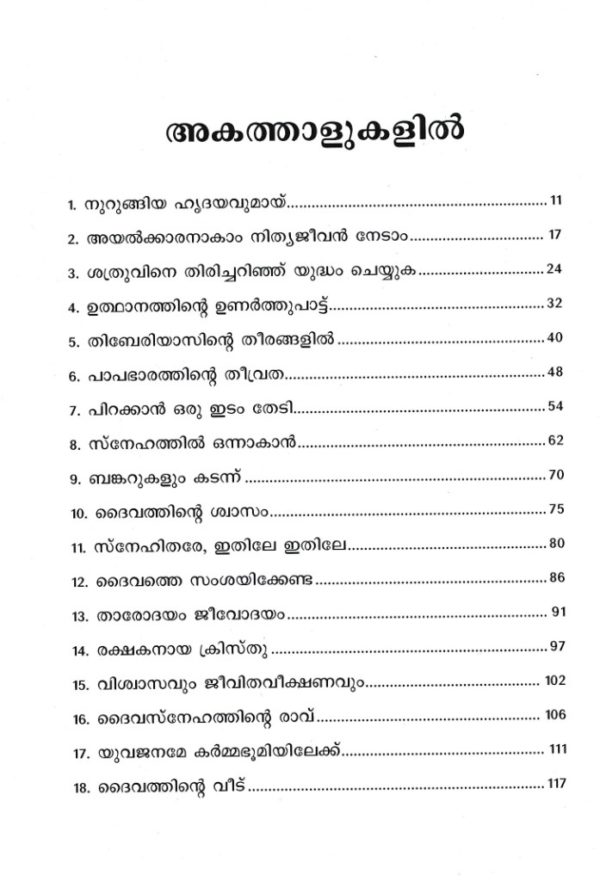 Karunayude Kaalppaadukal