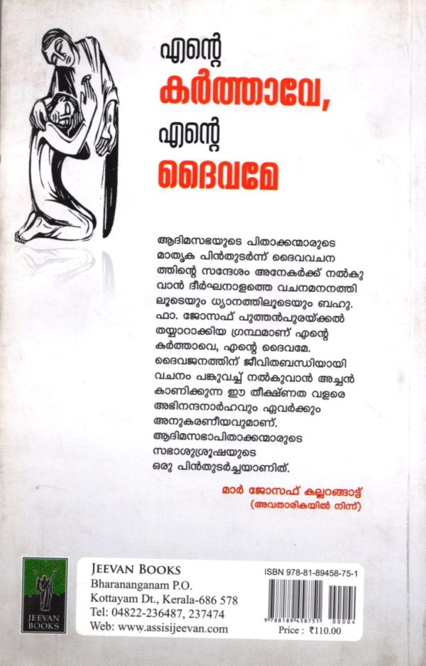 Ente Karthaave Ente Daivame - Image 2