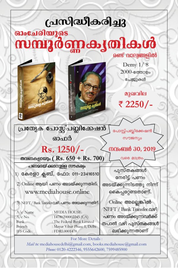 1 Omcheryudey Sampoorna Krithikal Volume 1-2