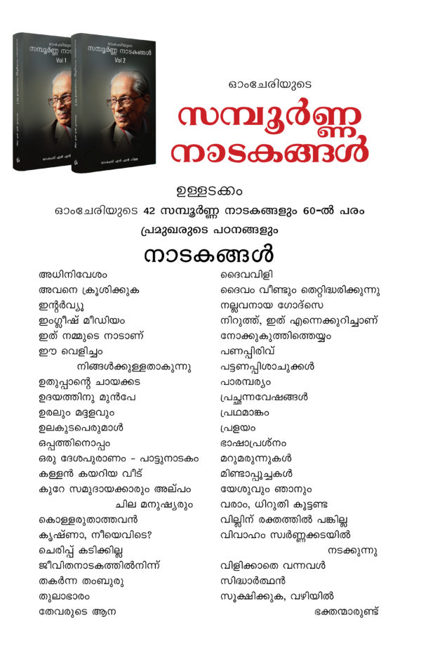 1 Omcheryudey Sampoorna Krithikal Volume 1-2 - Image 2