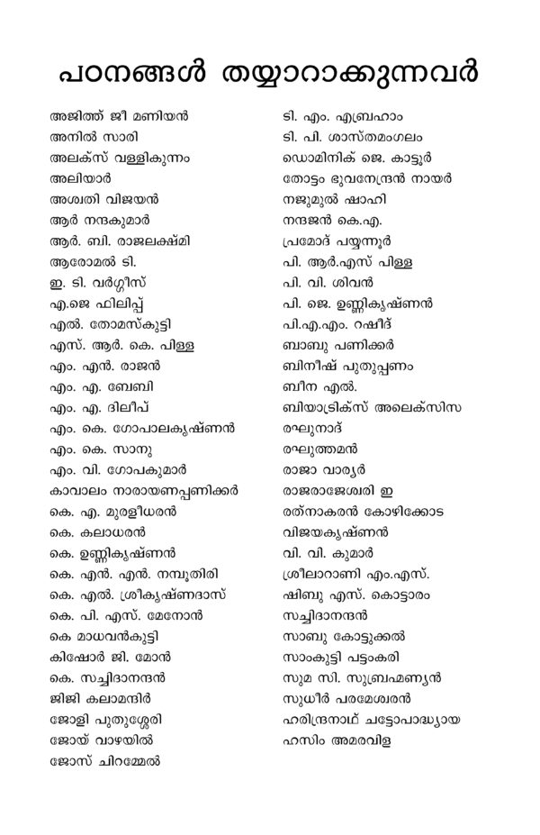 1 Omcheryudey Sampoorna Krithikal Volume 1-2 - Image 3