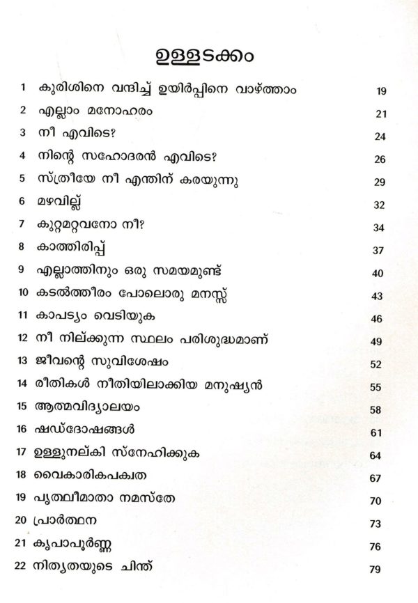 KRIPAVASANTHAM