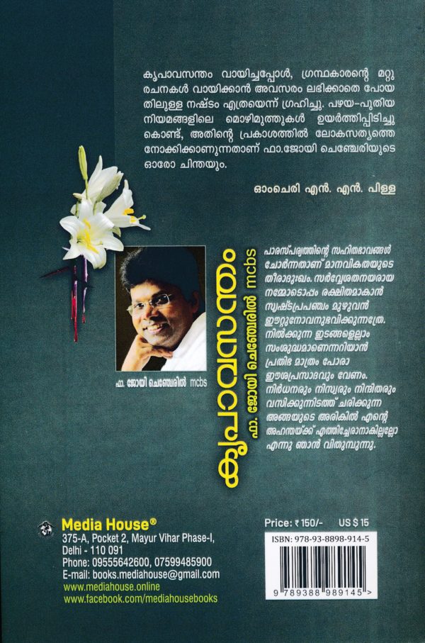 KRIPAVASANTHAM - Image 4