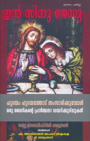 In Sinu Jesu Hridayam Hridayathodu Samsarikumbol (2nd Edition)