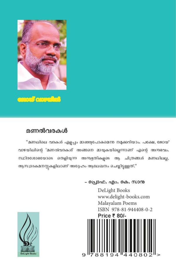 Manalvarakal - Image 2