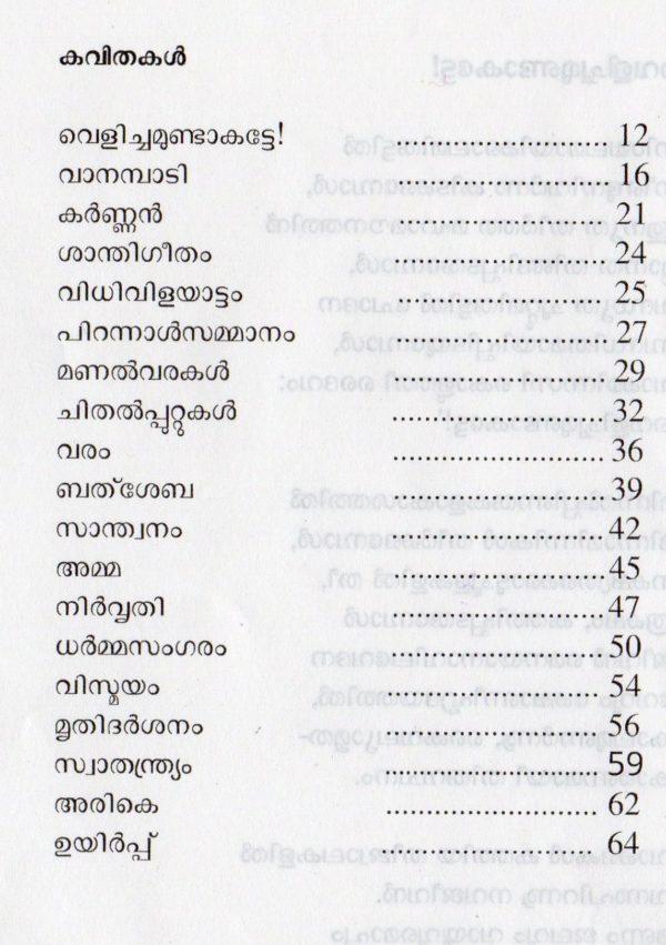 Manalvarakal - Image 5