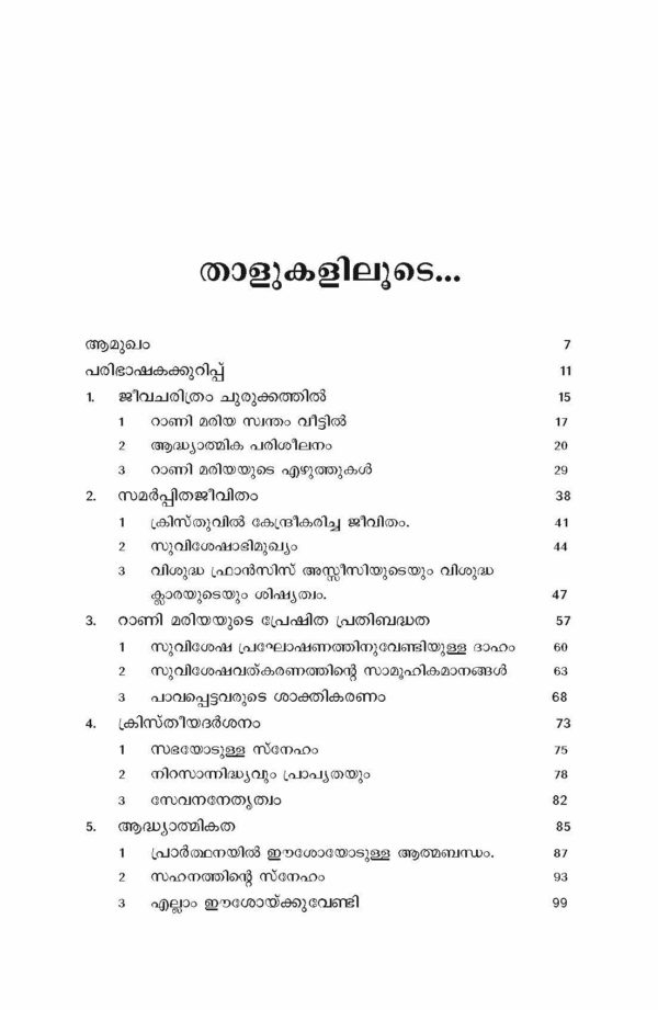 Rani Maria - Image 3