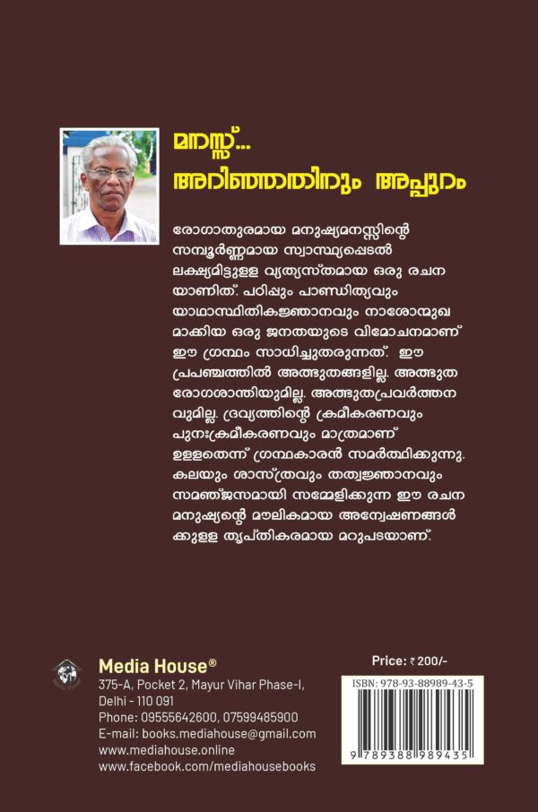 Manasu Arinjathinum Appuram - Image 2