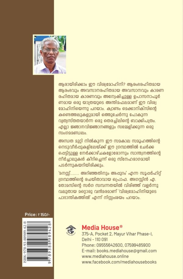 Vishwamohiniyude Padanthikathil - Image 2