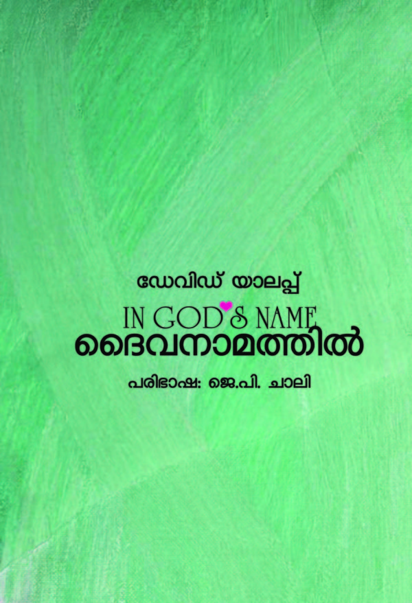 Daivanamathil - Image 2