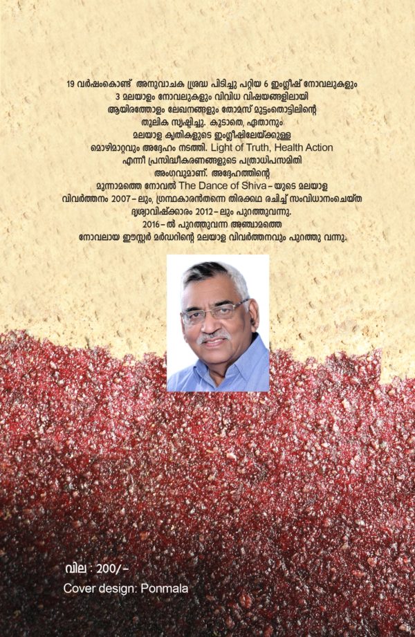 Ponmalakayattam - Image 2