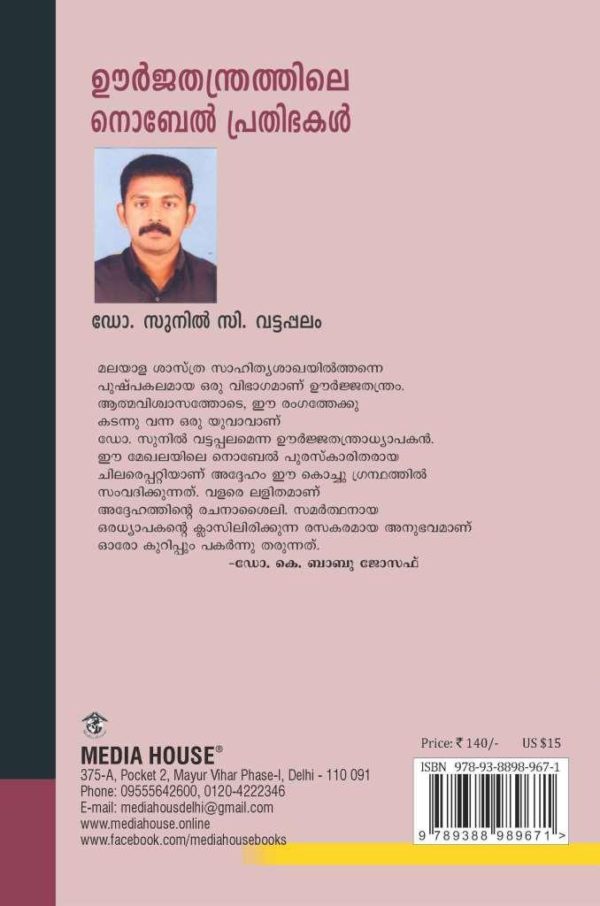 Oorjathantrathile Nobel Prethibhakal