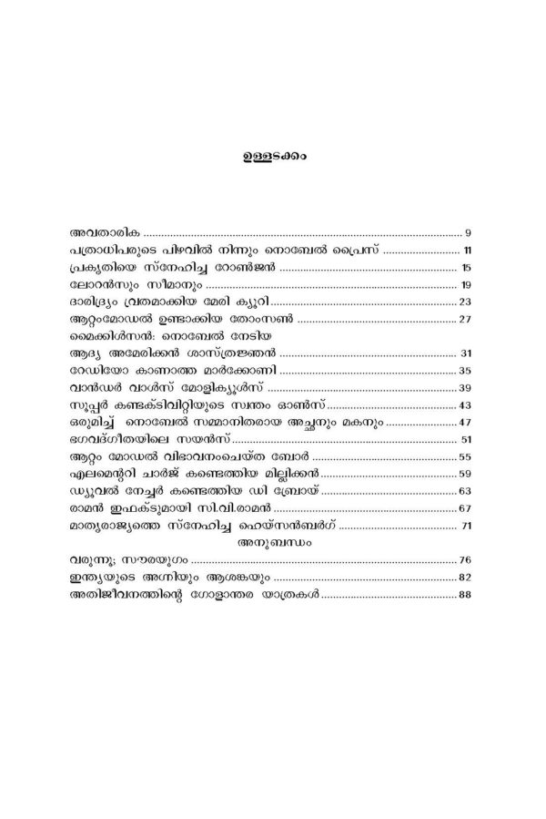 Oorjathantrathile Nobel Prethibhakal - Image 3