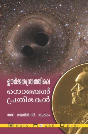 Oorjathantrathile Nobel Prethibhakal