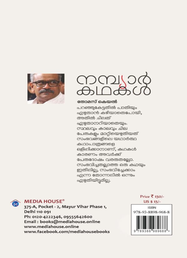 Nambiar Kathakal - Image 2
