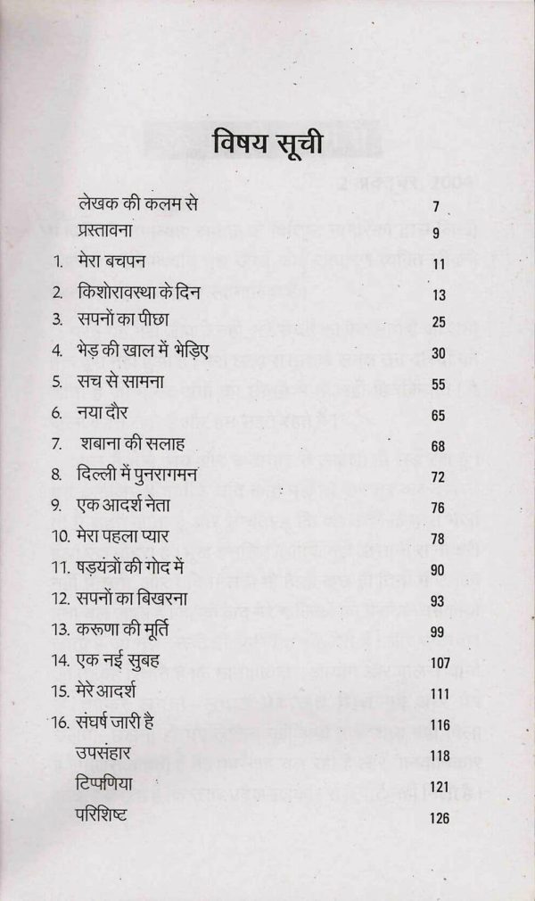 Mera Sangharsh - Image 3