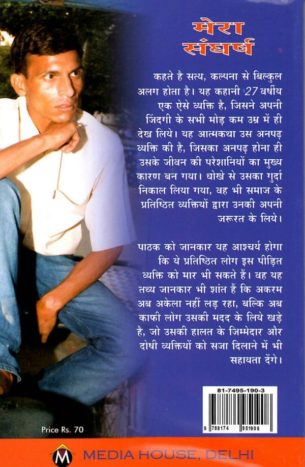 Mera Sangharsh - Image 2