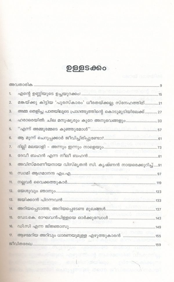 Aakashathollamettiya kuraye Manushyarum Anubhavagalum