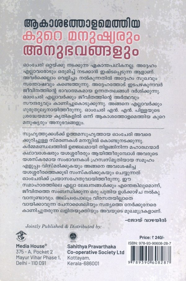 Aakashathollamettiya kuraye Manushyarum Anubhavagalum - Image 2