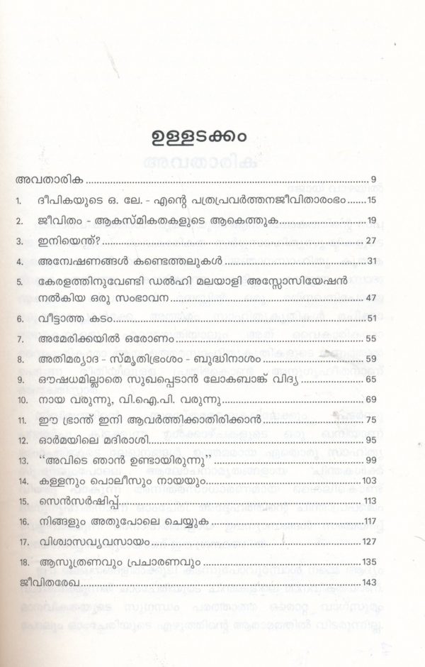 Aakasmikagalude Ormacheppu - Image 3